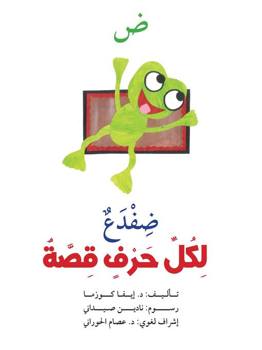 Cover image for ض : ضفدع